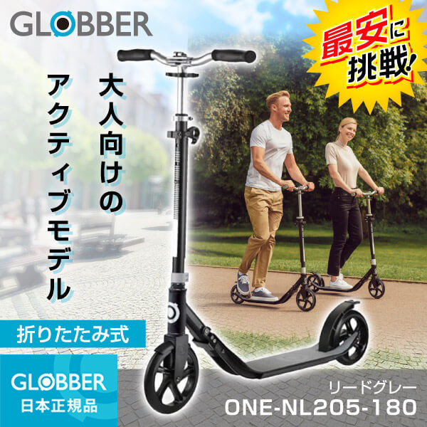 GLOBBER グロッバー ワンNL205-180 リードグレー [大人用キックスクーター]