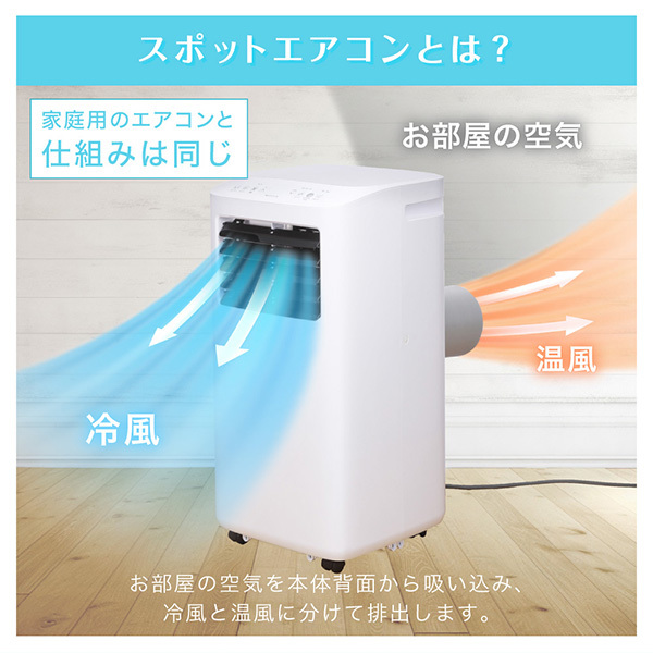 MAXZEN MSC27JH-WH [スポットエアコン (6～10畳用)] | 激安の