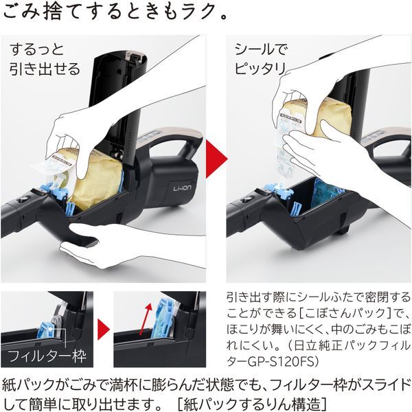 日立 PKV-BK50P(C) ベージュ かるパックスティック [紙パック式