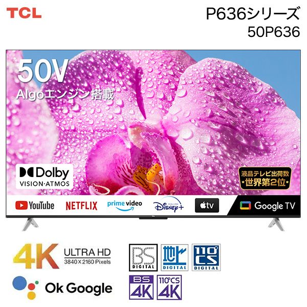 TCL 50P636 [50V型 地上・BS・110度CSデジタル 4Kチューナー