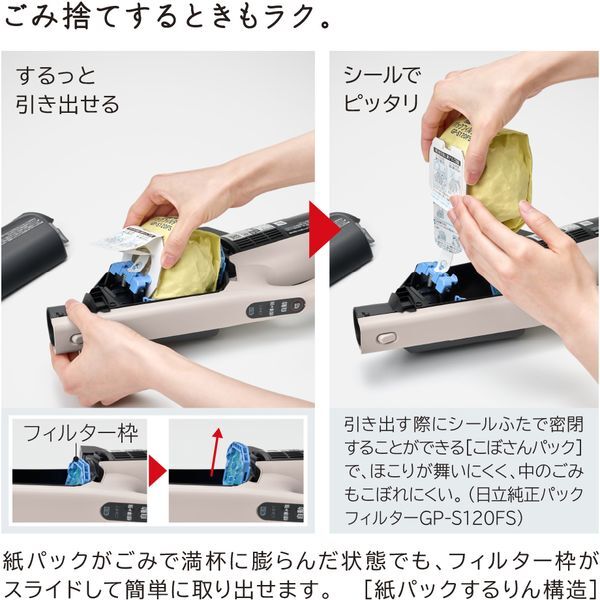 日立 PKV-BK3P(C) ベージュ かるパックスティック [紙パック式