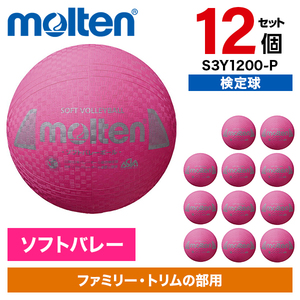 12個セット】モルテン ミニソフトバレーボール グリーン S2Y1200-G