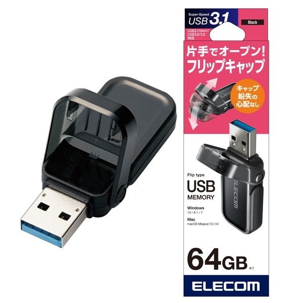 【エレコム USBメモリー USB3.1(Gen1)対応 フリップキャップ式 64GB ブラック MF-FCU3064GBK】