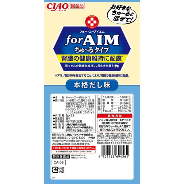 ちゅーる for AIM アミノ酸 S18 - 1