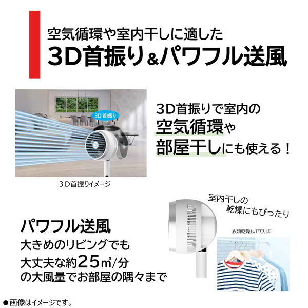 東芝 TFC-23Y25(W) ホワイト [スタンド型DCサーキュレーター (DC