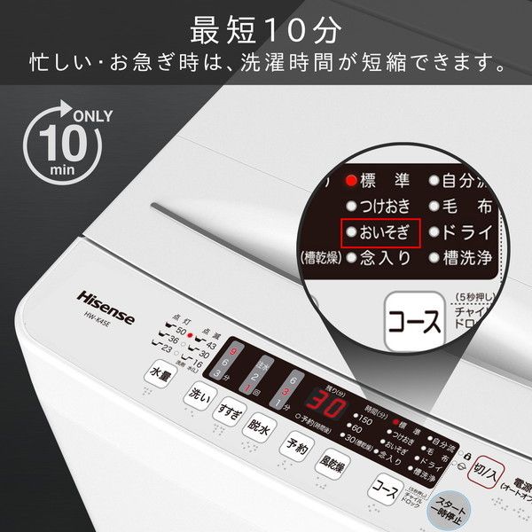 Hisense HW-K45E [簡易乾燥機能付洗濯機 (4.5kg)] | 激安の新品・型 