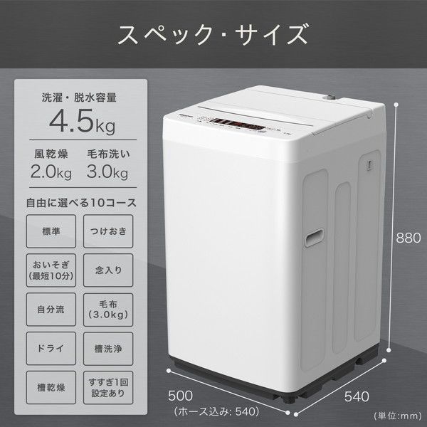 ハイセンス HISENSE 洗濯機 4.5kg HW-K45E 2022年製