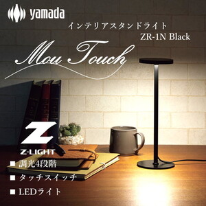 スタンドライト・デスクライト