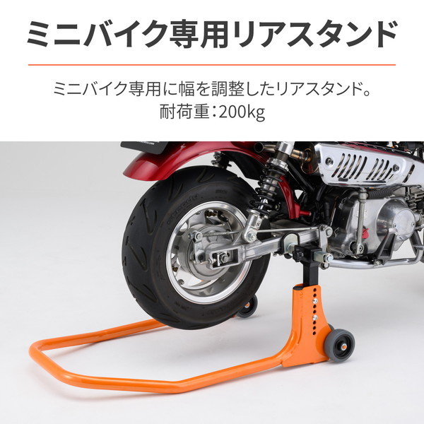 デイトナ D32700 メンテナンススタンド リア用 ミニバイク対応 スイングアーム / スプール対応 L型&U型 アジャスタブル ミニ