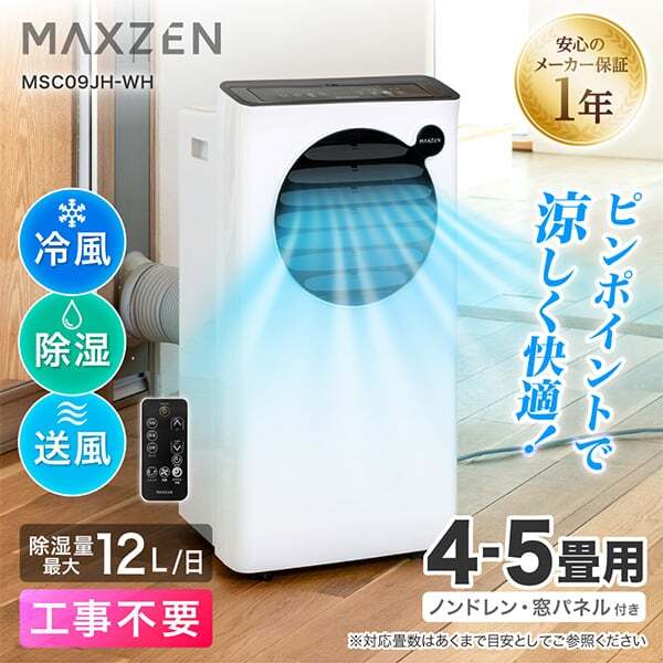 MAXZEN MSC09JH-WH [スポットエアコン (4～5畳用)] | 激安の新品・型落ち・アウトレット 家電 通販 XPRICE -  エクスプライス (旧 PREMOA - プレモア)