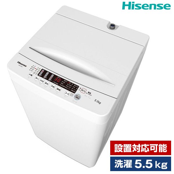 Hisense HW-K55E [簡易乾燥機能付洗濯機 (5.5kg)] | 激安の新品・型
