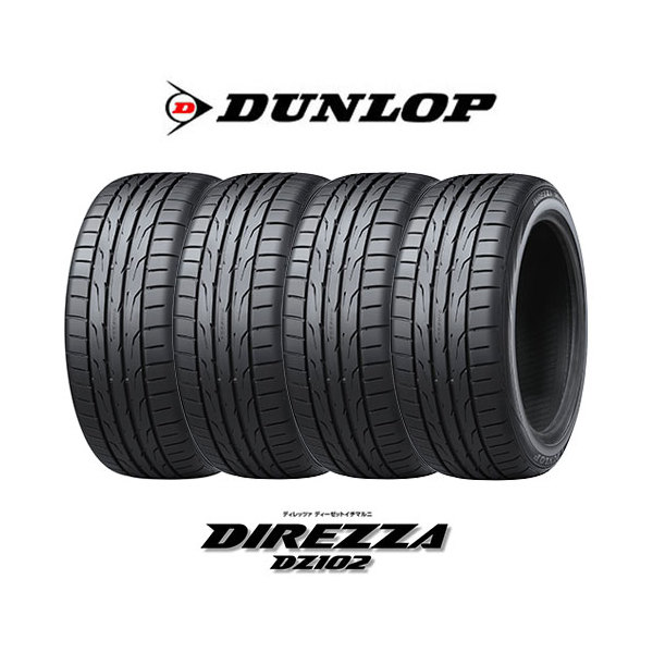 4本セット DUNLOP ダンロップ ディレッツァ DZ102 205/55R16 91V タイヤ単品 | 激安の新品・型落ち・アウトレット 家電  通販 XPRICE - エクスプライス (旧 PREMOA - プレモア)