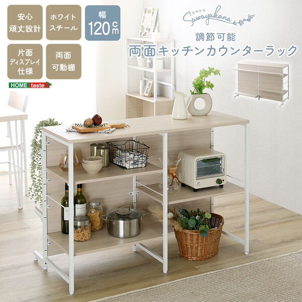 ホームテイスト FKCZ-120-WOK さわやかな 調節可能両面キッチン