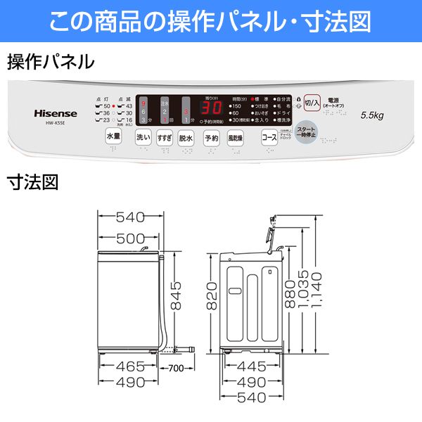 Hisense HW-K55E [簡易乾燥機能付洗濯機 (5.5kg)] | 激安の新品