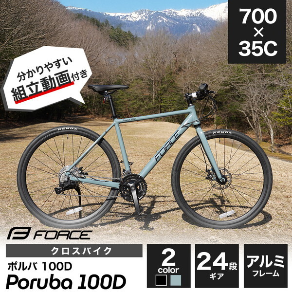 サギサカ クロスバイクアルミ FORCE Poruba 100D BK 24段変速 9300