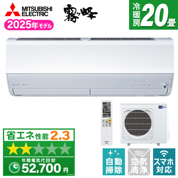 MITSUBISHI MSZ-ZW6325S-W ピュアホワイト 霧ヶ峰 [エアコン (主に20畳