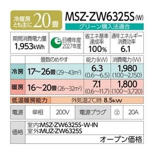 MITSUBISHI MSZ-ZW6325S-W ピュアホワイト 霧ヶ峰 [エアコン (主に20畳
