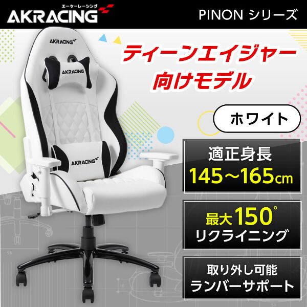AKRacing AKR-PINON-WHITE ホワイト Pinon [ゲーミングチェア] | 激安