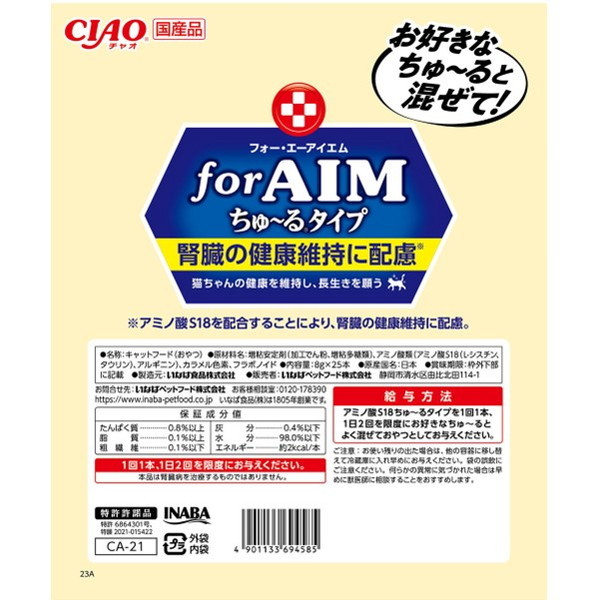 いなばペットフード CIAO for AIM ちゅ～る 25本入り アミノ酸S18ちゅ