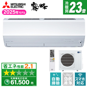 格安！この時期！23畳用！エアコン内外機！ 霧ヶ峰 エアコン おもに23畳 三菱電機 2024年 モデル Zシリーズ