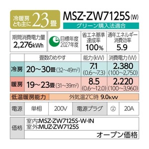 MITSUBISHI MSZ-ZW7125S-W ピュアホワイト 霧ヶ峰 [エアコン (主に23畳