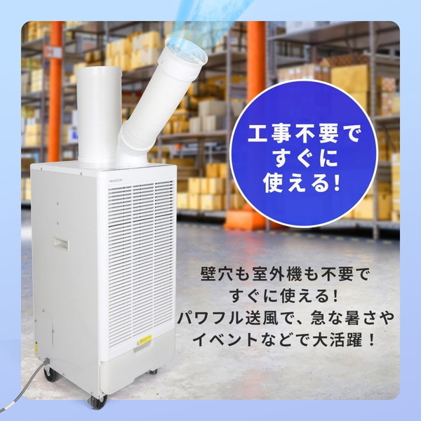 MAXZEN - スポットエアコン MSC-ST25-WH の評価 | SHOPSTAFF