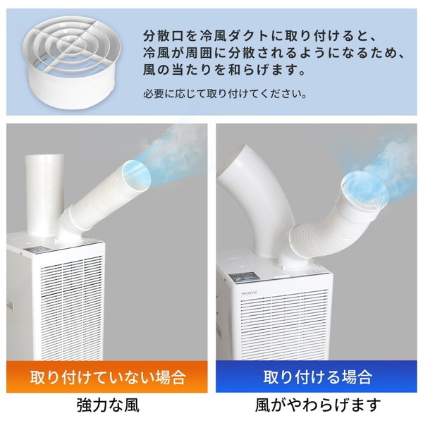 MAXZEN - スポットエアコン MSC-ST25-WH の評価 | SHOPSTAFF