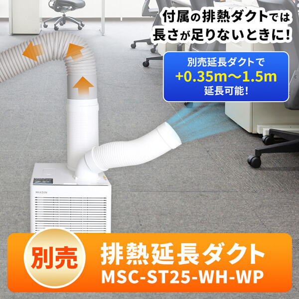 【2025年】高評価レビューアイテム特集 MAXZEN MSC-ST25-WH [スポットクーラー] | 激安の新品・型落ち 扇風機・サーキュレーター