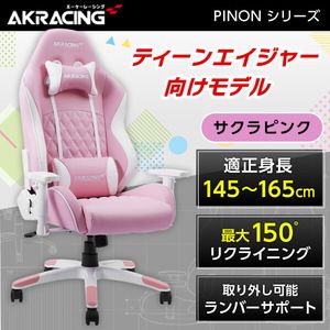 週末限定直輸入♪ AKRacing Pinon(Sakura Pink(PUレザー)) - crumiller.com