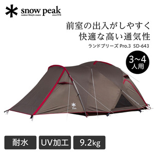 snow peak スノーピーク ランドブリーズ Pro.3 SD-643 [テント] | 激安