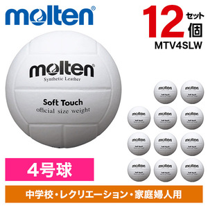 中古 バレーボール 4号球 MVP400MAL 4球 MTV4SLW 2球 6球 MIKASA