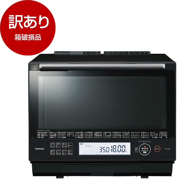 【アウトレット】東芝 ER-WD5000-K グランブラック 石窯ドーム [過熱水蒸気オーブンレンジ(30L)] 箱破損品 |  激安の新品・型落ち・アウトレット 家電 通販 XPRICE - エクスプライス (旧 PREMOA - プレモア)