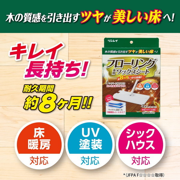 リンレイ フローリング専用ワックスシート 4枚入 | 激安の新品・型落ち