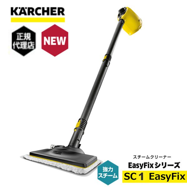 【値下げ】KARCHER スチームクリーナー SC 1 EasyFix 本体 Amazon.com - KARCHER SC1 EasyFix 0.4L Handheld Steam Cleaner