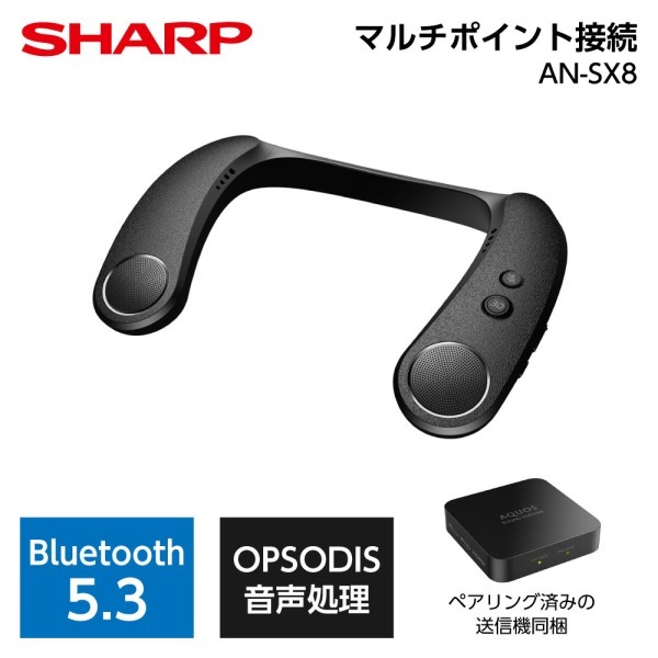 SHARP AN-SX8 AQUOSサウンドパートナー [ウェアラブルネックスピーカー