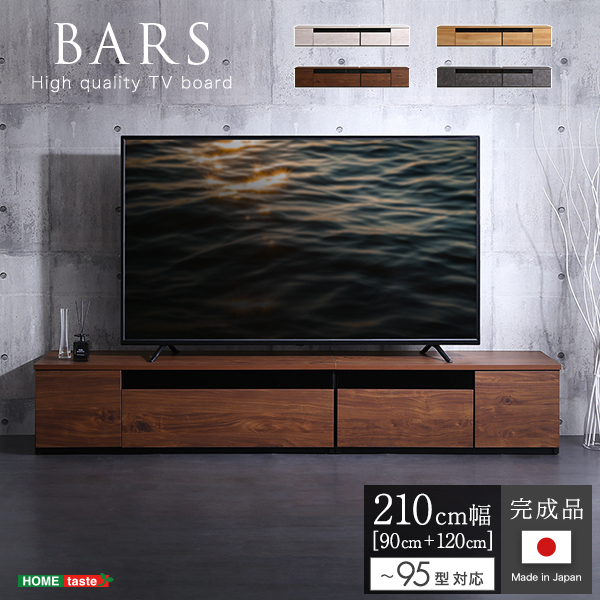 ホームテイスト SH-24-BR210 日本製 テレビ台 テレビボード 210cm幅