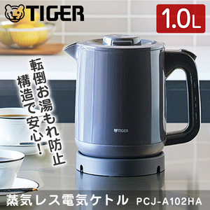 タイガー魔法瓶 PCJ-A102-HA 蒸気レス電気ケトル 6SAFE+ 1.0L