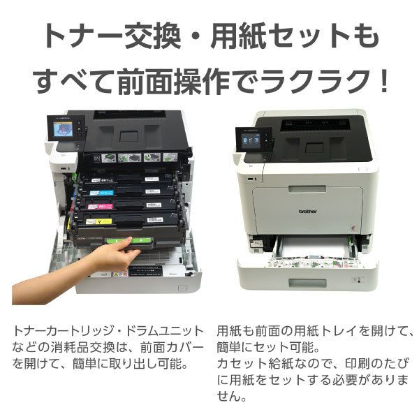 Brother HL-L8360CDW ジャスティオ [A4カラーレーザープリンタ] | 激安