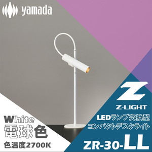 スタンドライト・デスクライト