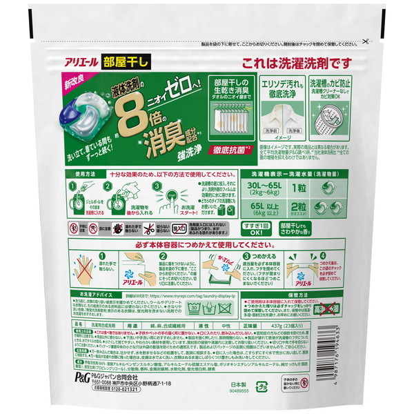 アリエールBIOジェルボール部屋干し用  超特大(32個入)8袋セット