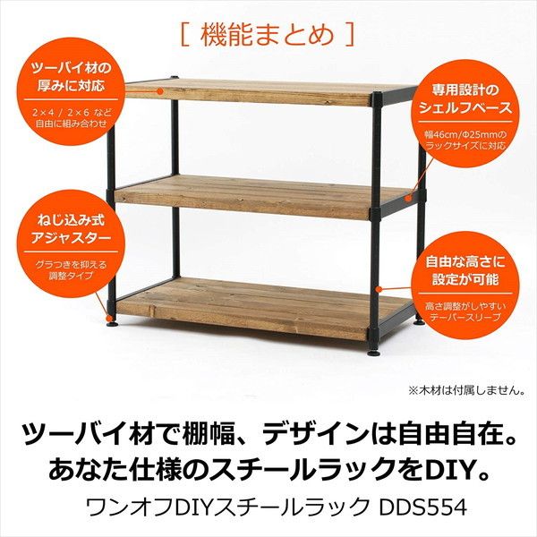 DOPPELGANGER DDS554-BK サンドブラック [ワンオフDIYスチールラック