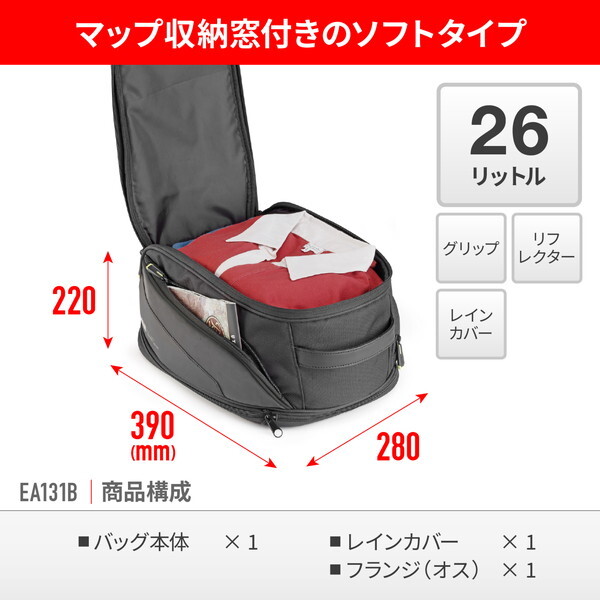 デイトナ D48832 GIVI タンクバッグ 26L マップホルダー付き タンク 