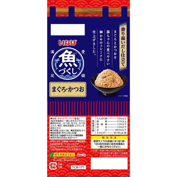 いなばペットフード　魚づくし　まぐろ・かつお・いか入り60g×3×48袋 b8dc99aa752e4cfbedc42e4cd79270