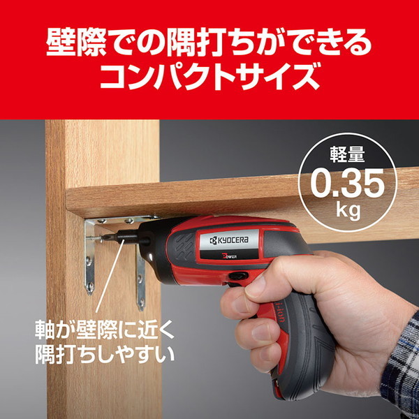 BDX-2 | 充電式スクリュードライバー | 家庭向け商品 | 京セラ
