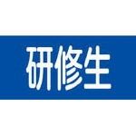 保護服・作業服