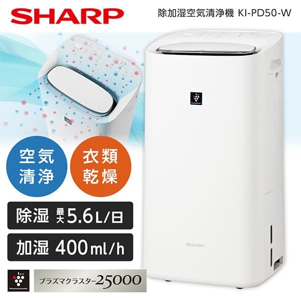 SHARP 除加湿空気清浄機 KI-PD50 Amazon | シャープ(SHARP) 除湿機 兼 加湿空気清浄機 KI-PD50-W