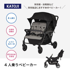 KATOJI 4人乗りベビーカー ブラック 41466 生後6か月～36か月頃