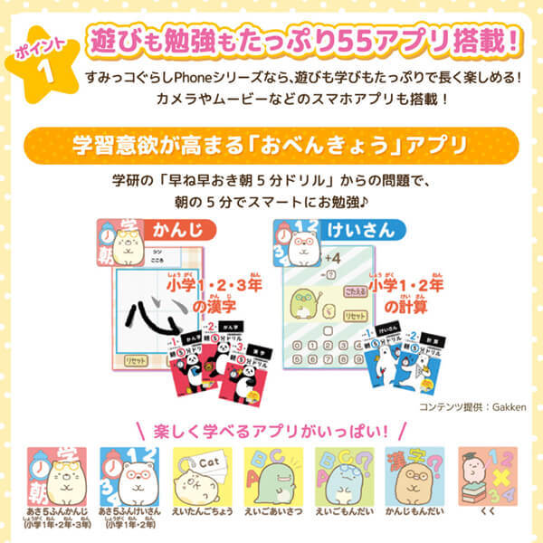 セガフェイブ カードできせかえ!すみっコぐらしPhone with U