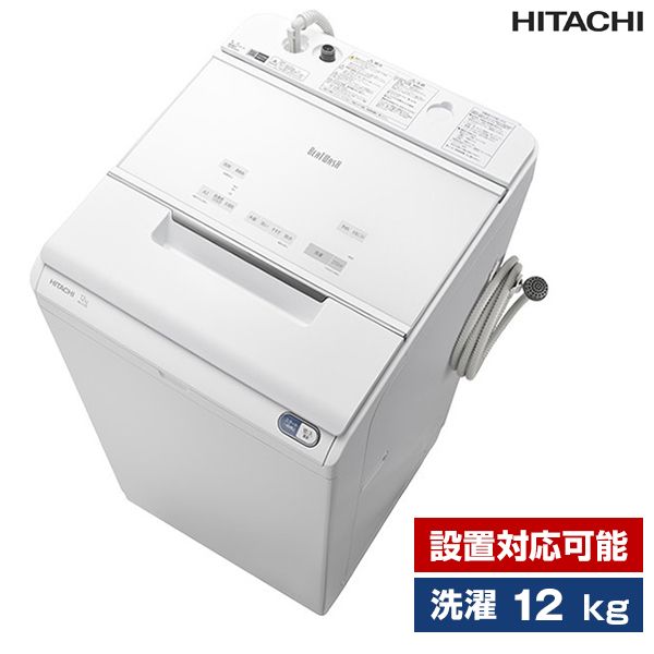 HITACHI BW-X120E(W) ビートウォッシュ - 生活家電