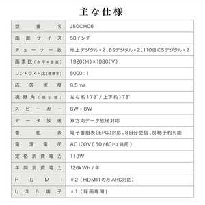 MAXZEN J50CH06 [50型 地上・BS・110度CSデジタル フルハイビジョン